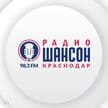 Радио Шансон Краснодар (Краснодар)