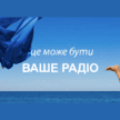 Your radio MJoy (Киев)